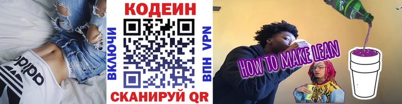 Кодеин Purple Drank Вятские Поляны